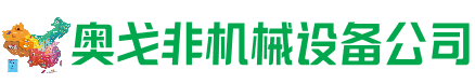疏勒回收加工中心:立式,卧式,龙门加工中心,加工设备,旧数控机床_奥戈非机械设备公司